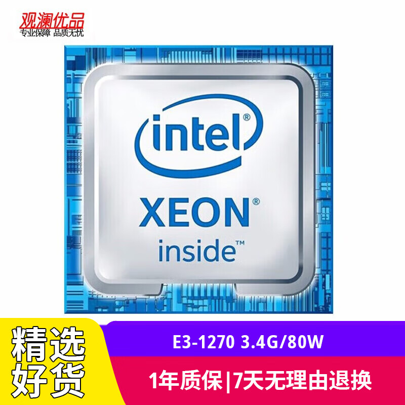Intel (Intel) E3-1260L second-hand CPU 1225 1280 Zhiqiang quad-core 1155-pin integrated graphics processor E3-1270 3.4G/80W without integrated graphics 90% new