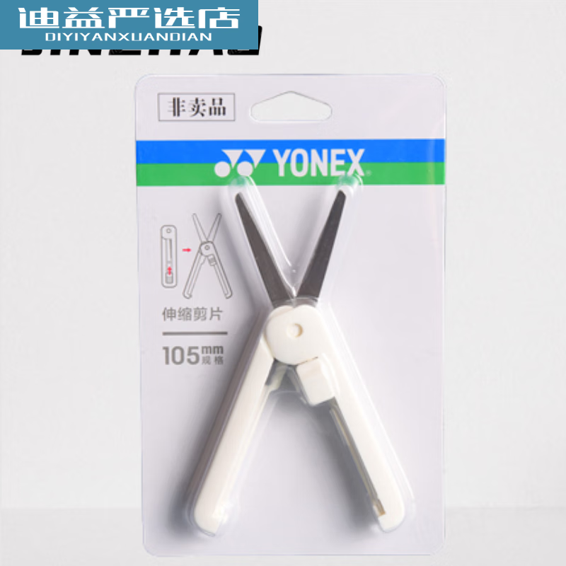 Yonex fishing line cutting scissors mini telescopic scissors white pair