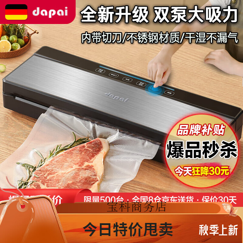 Dapai German vacuum sealing machine food packaging household and commercial double-pump electric packaging machine guarantees DS2803 wet and dry dual-use vacuum bag after ordering