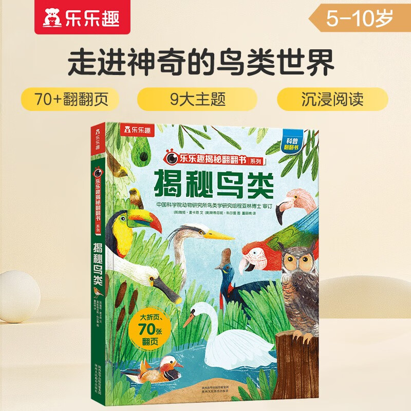 18 yuan off for orders over 87. Reveal the Birds (popular science flip book for children aged 5-10) Le Fun Children's Book Revealing Series Children's Enlightenment Popular Science Pop-up Books Children's Book Festival Children's Day