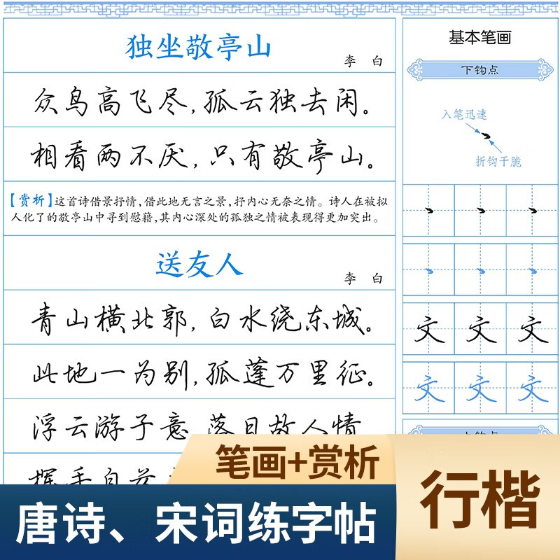 Free shipping, ink dot copybook, Tang poetry and Song lyrics, regular script copybook (set of 2 volumes), Jing Xiaopeng regular script copybook, junior high school student, college student, primary school student hard-pen calligraphy practice book, writing copybook