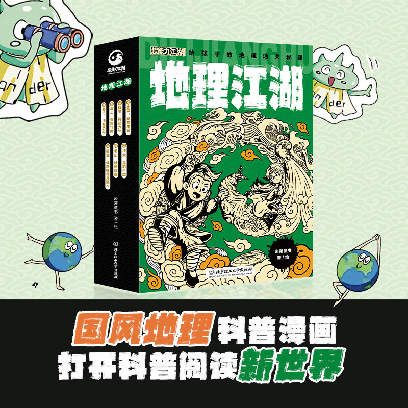 Geography Jianghu Geography secrets for children (set of 7 volumes)