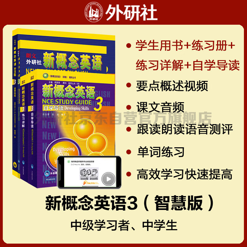 New Concept English 3 Learning Combo Student Book + Workbook + Self-study Guide + Detailed Exercise Explanations (Smart Edition, 4 volumes in total, with key points overview video, text audio, word reading, word practice, text reading pronunciation assessment) Self-study of English Foreign Language Press