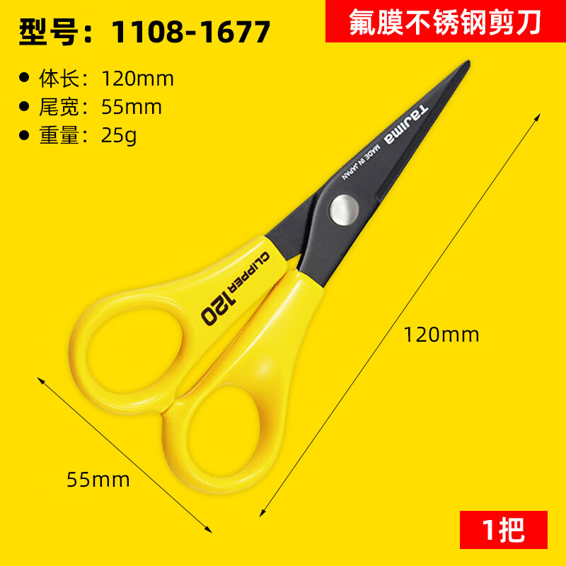 TAJIMA stainless steel scissors household small anti-stick scissors office handmade paper-cut fishing scissors 210mm scissors