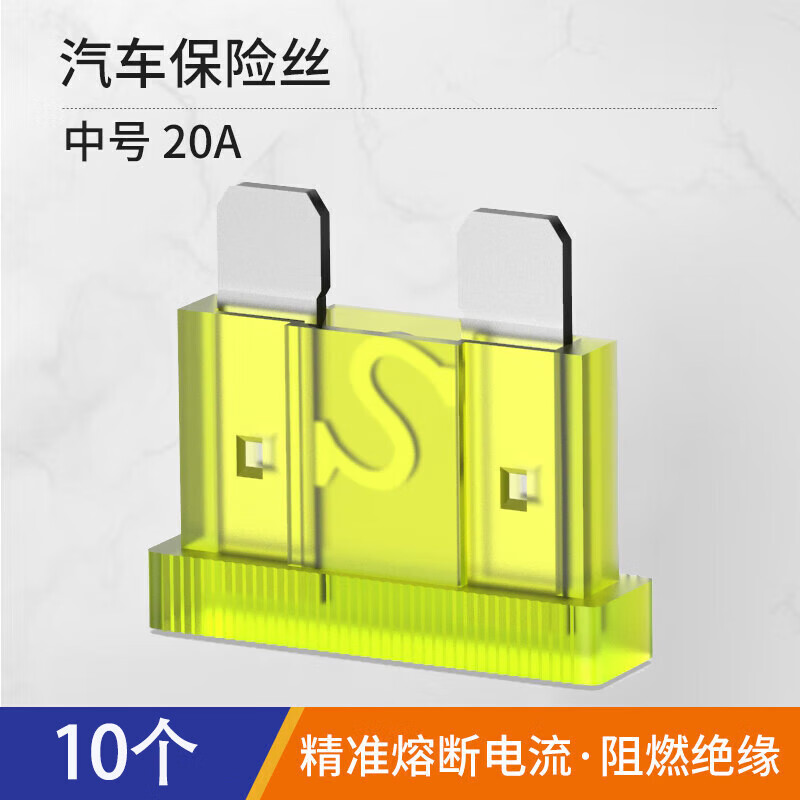Huijun car fuse fuse car fuse insert 4S shop fuse tube set medium size 20A-10 pieces