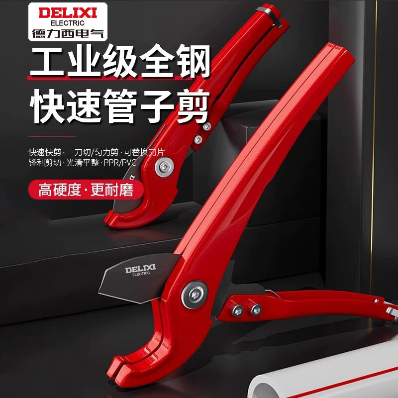 Delixi pipe cutter ppr pipe cutter pvc alloy professional labor-saving quick shear pipe sharp blade wire pipe metal quick cut small 32mm + 1 spare blade
