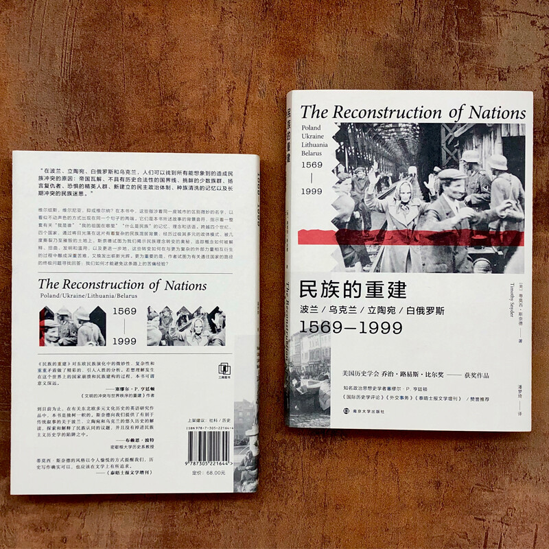 Reconstruction of the Nation Poland, Ukraine, Lithuania, Belarus, 1569 1999 Nanjing University Press Sanhui Books