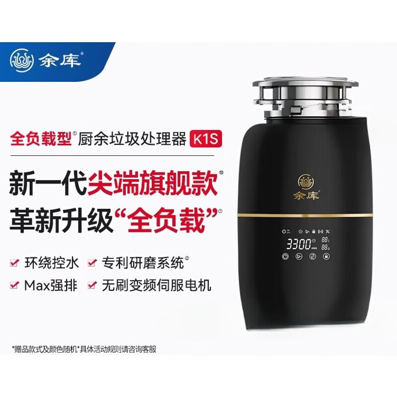 Yuku K1S load-type intelligent garbage disposer with automatic water inlet for kitchen food waste crushing YK-K1S-B (Xuankong Black)