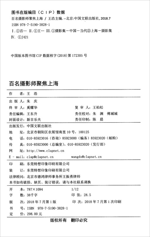 Hundreds of photographers focus on Shanghai