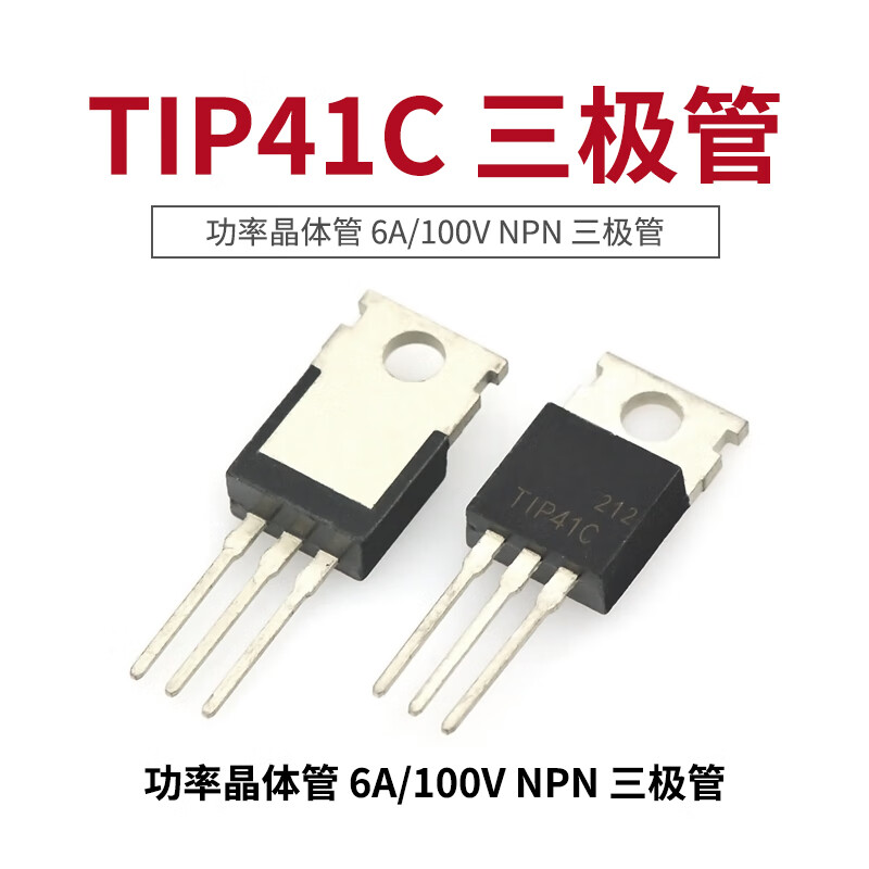 TaoTimeClub TIP41C power transistor 6A/100V NPN triode package TO220