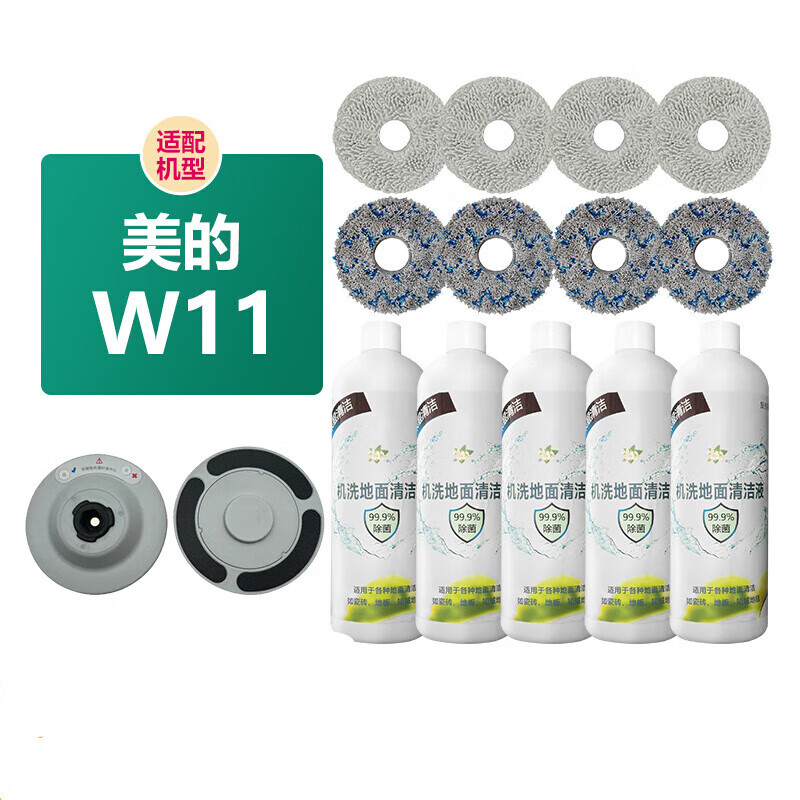 Midea adapts to W11 sweeper mop accessories rag holder smart mopping robot vacuum cleaner wipe cleaning liquid 1 bottle
