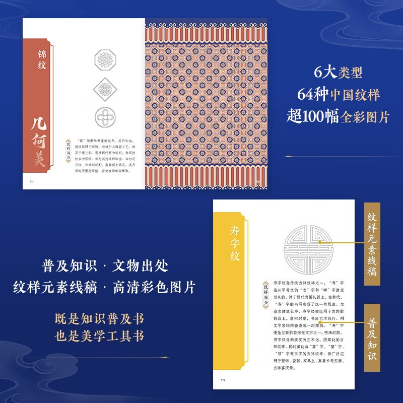 Oriental Aesthetics Pocket Book Chinese Patterns Chinese Classic Patterns Full Color Portable Edition Presents Traditional Patterns and Rich Pattern Knowledge Produced by Huike