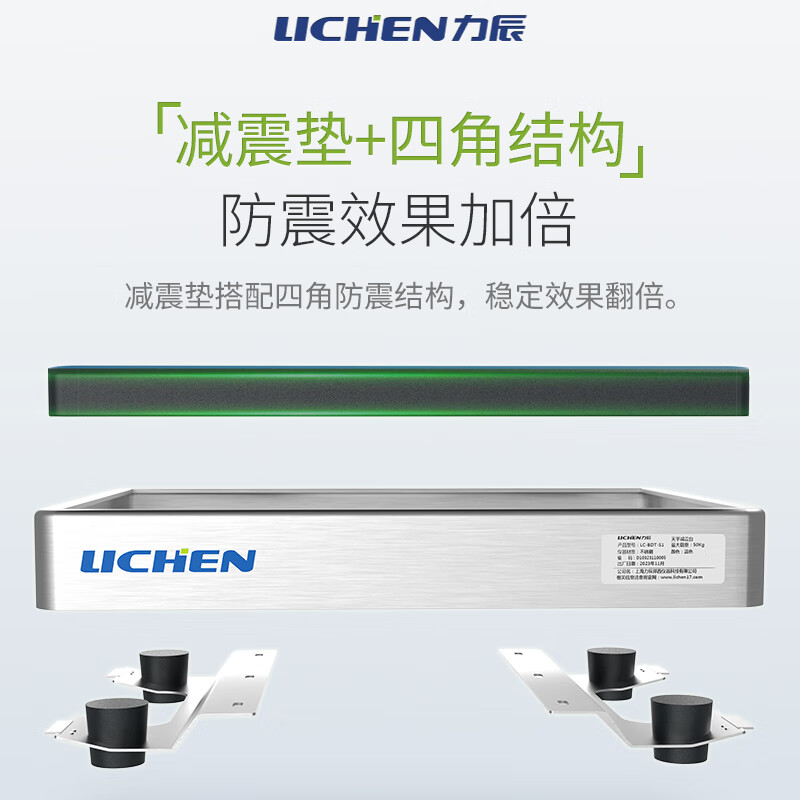 Lichen (LICHEN) electronic analytical balance shock absorber laboratory shock absorber all-steel stainless steel shock-proof water platform LC-BDT-S1