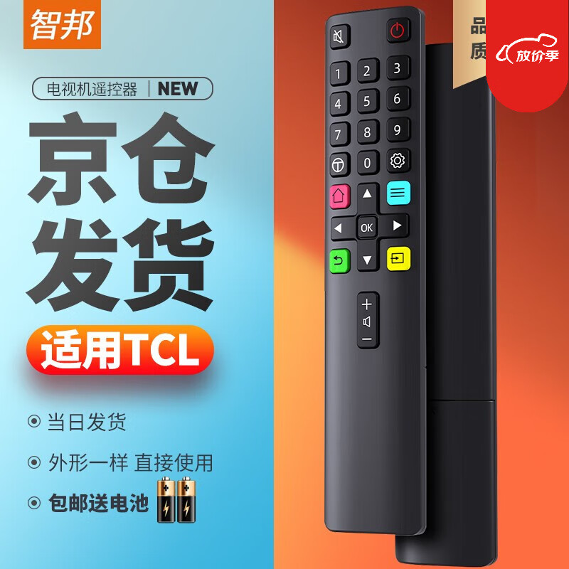 Zhibang applies to universal TCL TV remote control board ARC801L universal RC801LDCI1 49 55 65P3 Thunderbird Lehua
