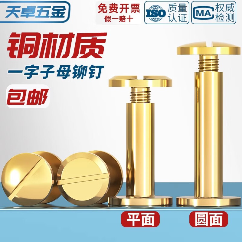 Tianzhuo Hardware pure brass screws and rivets flat locking arc head letter book nails belt photo album connection accessories M4 M4*6 head diameter 8 5 sets flat