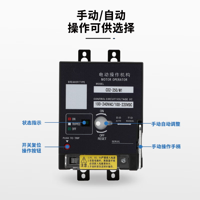 Electric operating mechanism circuit breaker remote control opening and closing NM1 CDM3 NXM NS AC220V CD2 AC110-220VDC x 63 type x pass