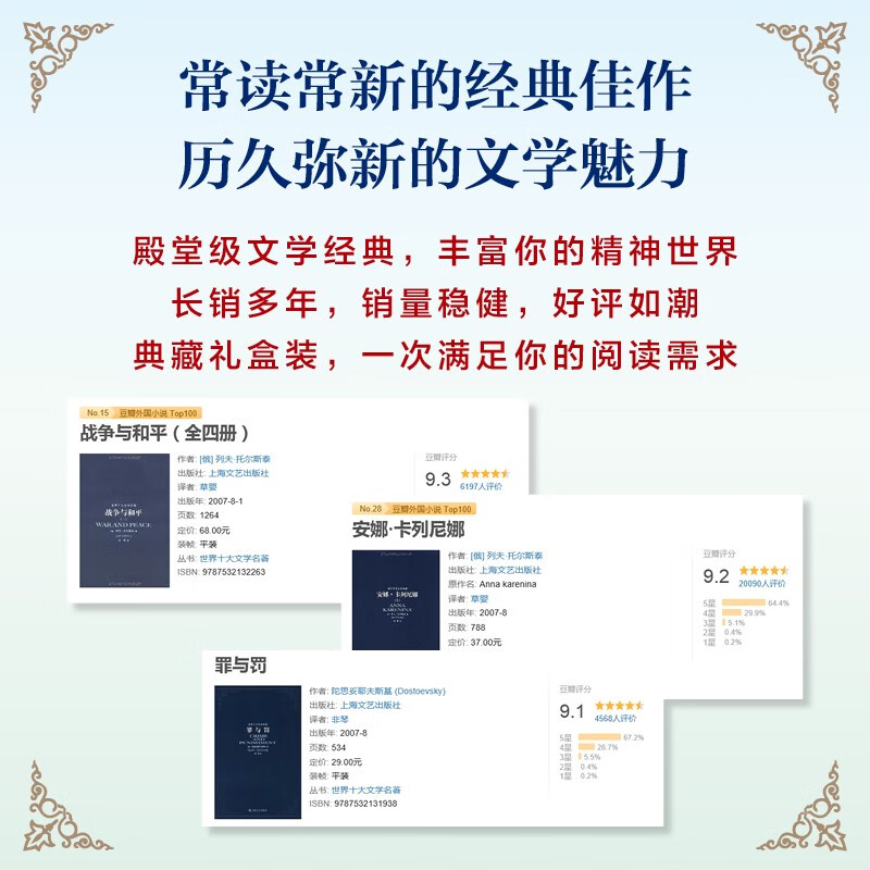 The world's top ten literary classics (Collector's Edition) (10 volumes in total) Novels