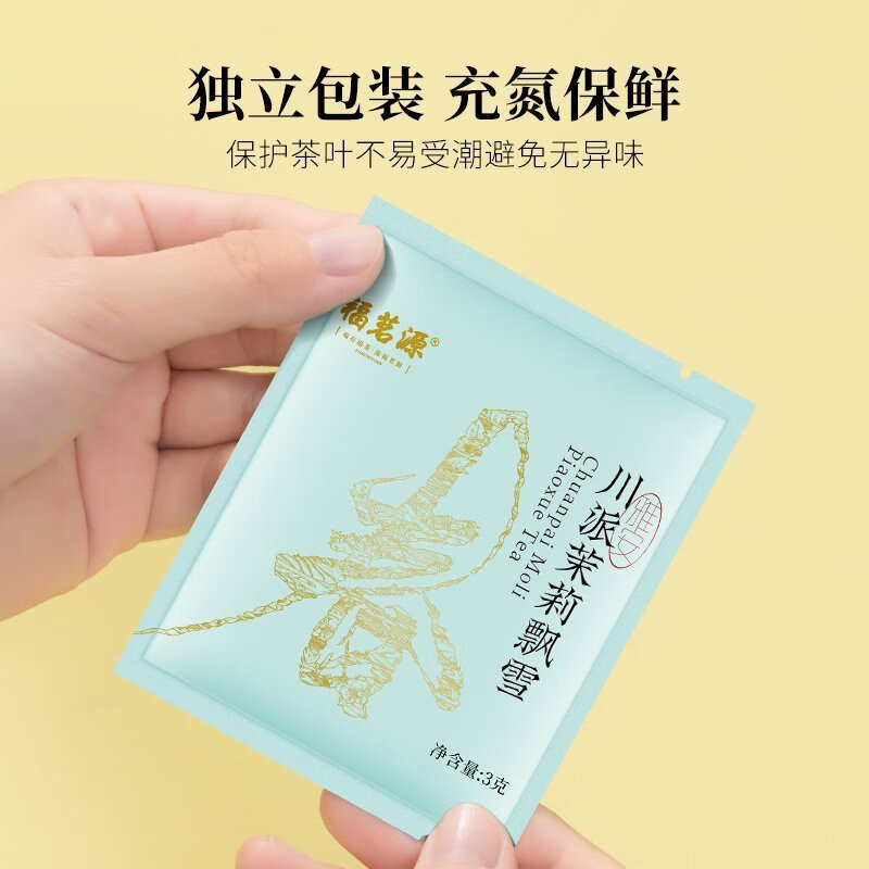 Fumingyuan Jasmine Tea Sichuan Jasmine Piaoxue Special New Tea Sichuan Flower Tea Gift Box Sichuan Jasmine Piaoxue 2 boxes total 240g