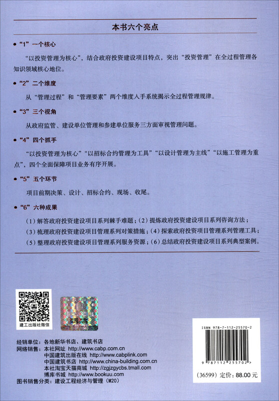 Full process management of government investment and construction projects, with investment management as the core