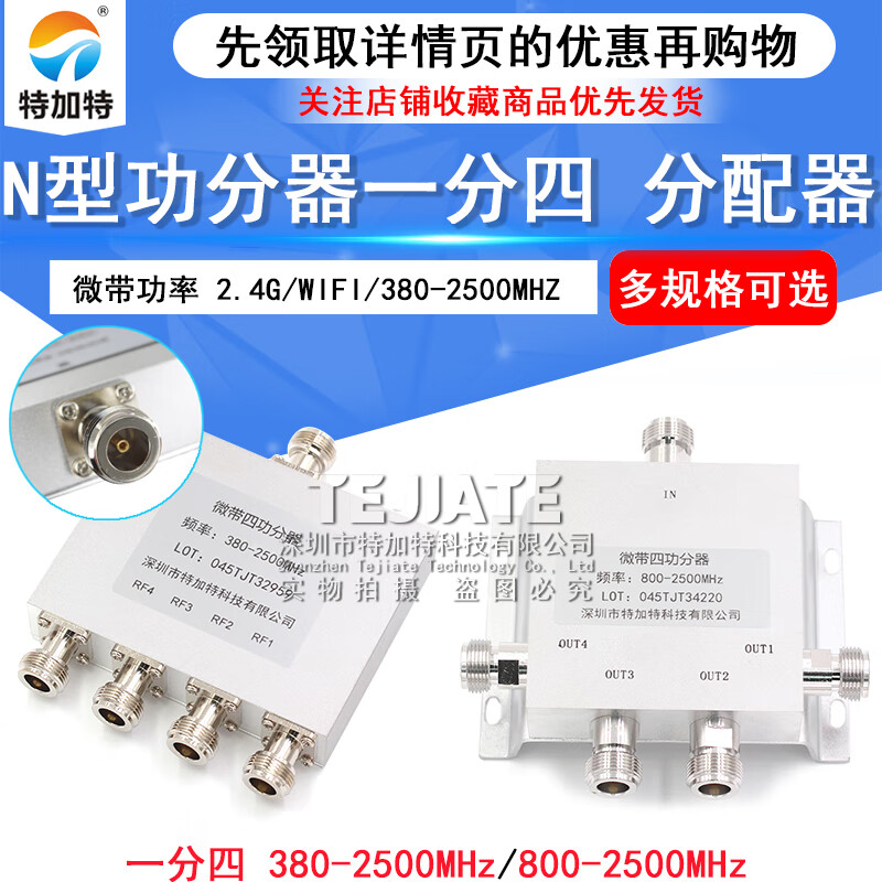 N-type power splitter one-to-four combiner microstrip power signal distributor 2.4G/WIFI/380-2500MHZ N-type power splitter one-to-four 380-2500MHz