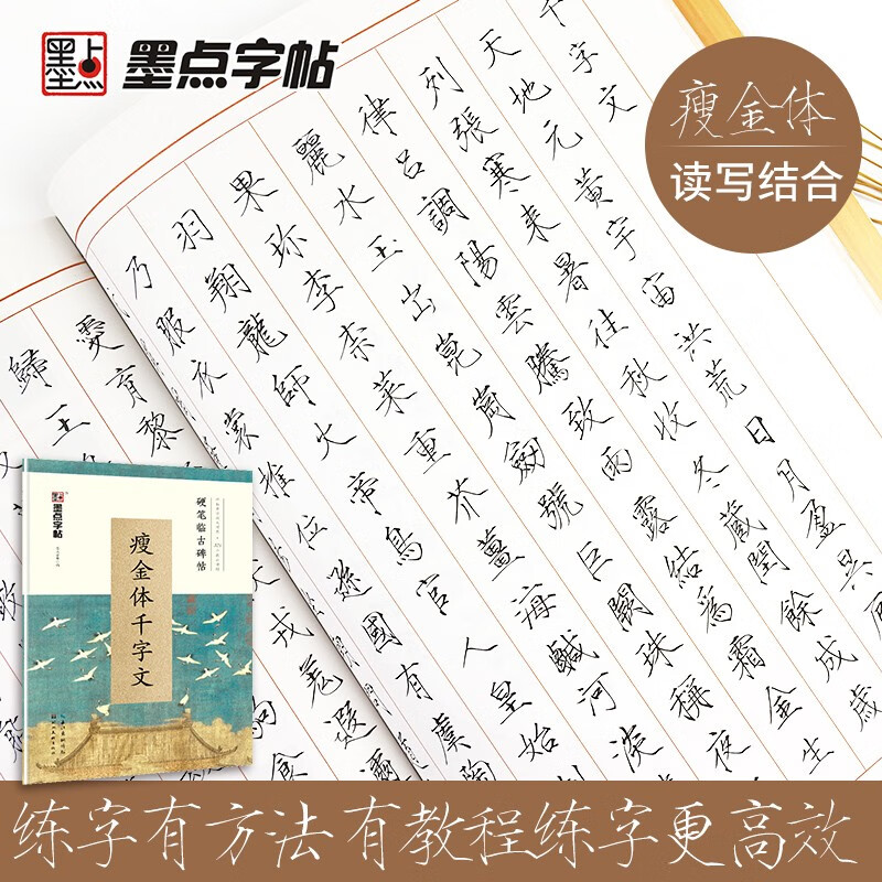 Ink dot copybook Thousand-character copybook in thin gold style Hard-pen calligraphy copybook written by Emperor Huizong of Song Dynasty Beginner's calligraphy practice for college students