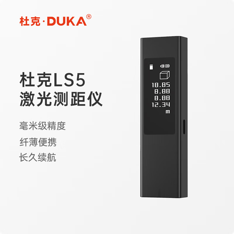 Duke LS5 laser range finder infrared range measuring instrument high-precision electronic ruler room measuring instrument handheld home charging model black LS-5 (40 meters)