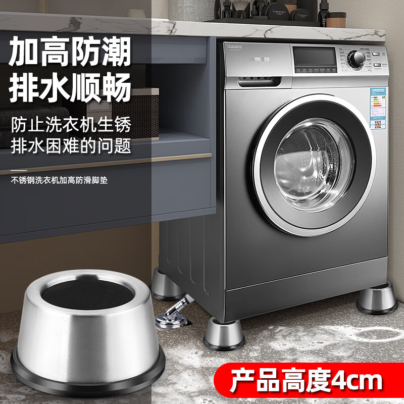 Siemens washing machine base universal fixed tripod mat stainless steel fully automatic roller pad anti-slip and shockproof brushed silver 1 set of 4 pieces