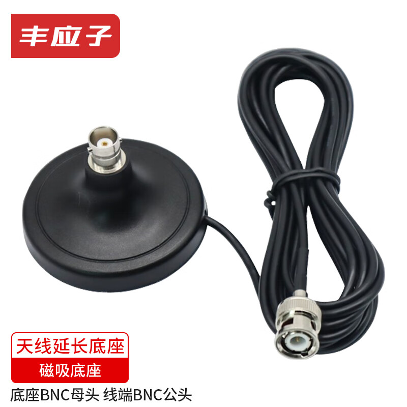 FENGYINGZI antenna extension base wireless microphone WIFI antenna extension base strong magnetic suction cup base BNC male and female base line length 3 meters FYZ-YC801