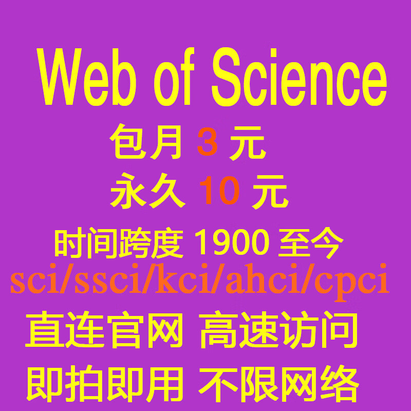 Web of science account wos member SCISSCIJCR webofscience database English full database 365 days