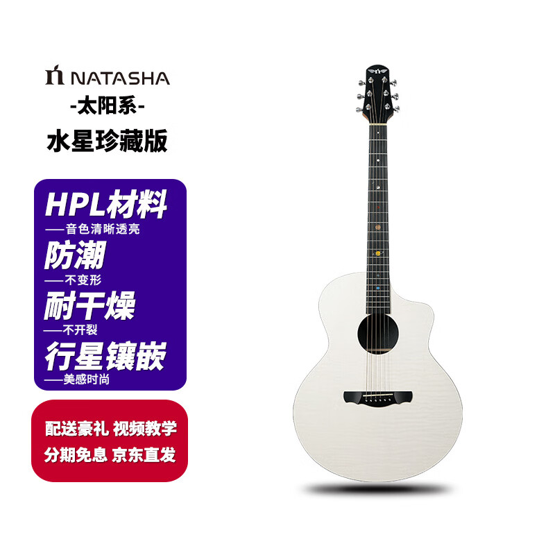 Natasha Solar System Mercury Collector's Edition HPL Full Single Folk Beginner Beginner Novice Adult Guitar