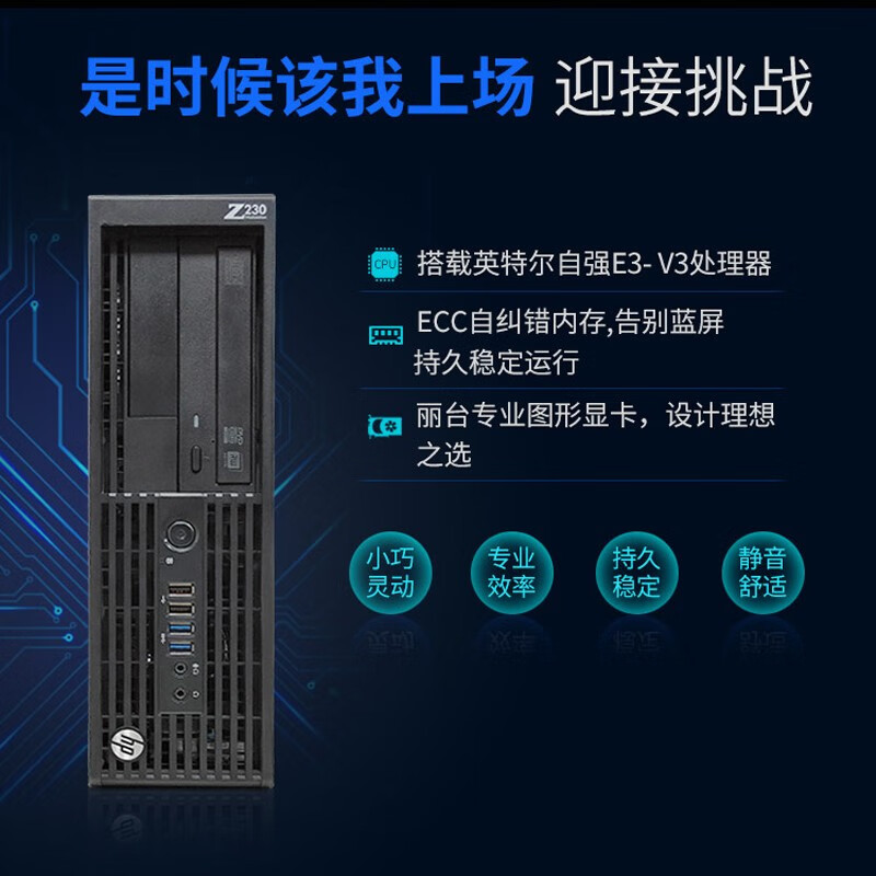 HP Z230SFF Second-hand graphics workstation