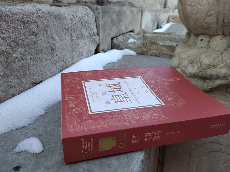 The Hidden Imperial City Architecture and Life Scenes of the Imperial City of Yuan and Ming Dynasties in Beijing