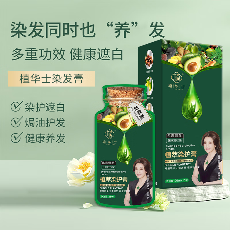 Zhihuashi Hair Dye Plant Pure Hair Dye Cream Fruit Dye Cream Covers White Hair Dyeing at Home Brand Direct Supply Natural Black 26mlx10 Bags