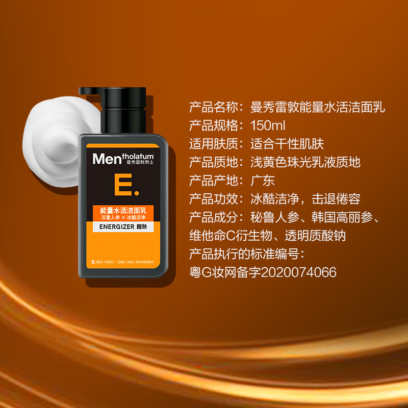 Mentholatum Men's Energy Water Active Cleanser 150ml Hydrating and moisturizing facial cleanser shrinks pores and removes dirt