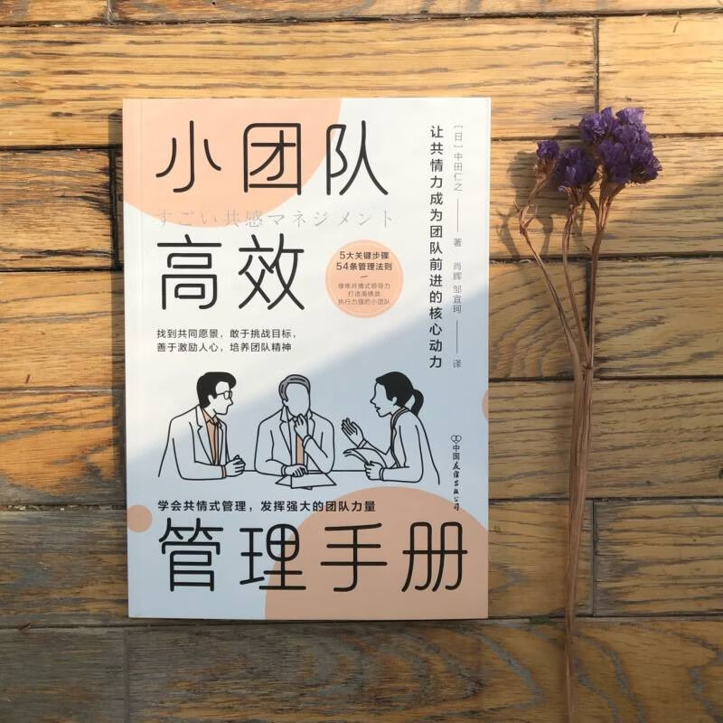 Handbook for efficient management of small teams, making empathy the core driving force of teamwork