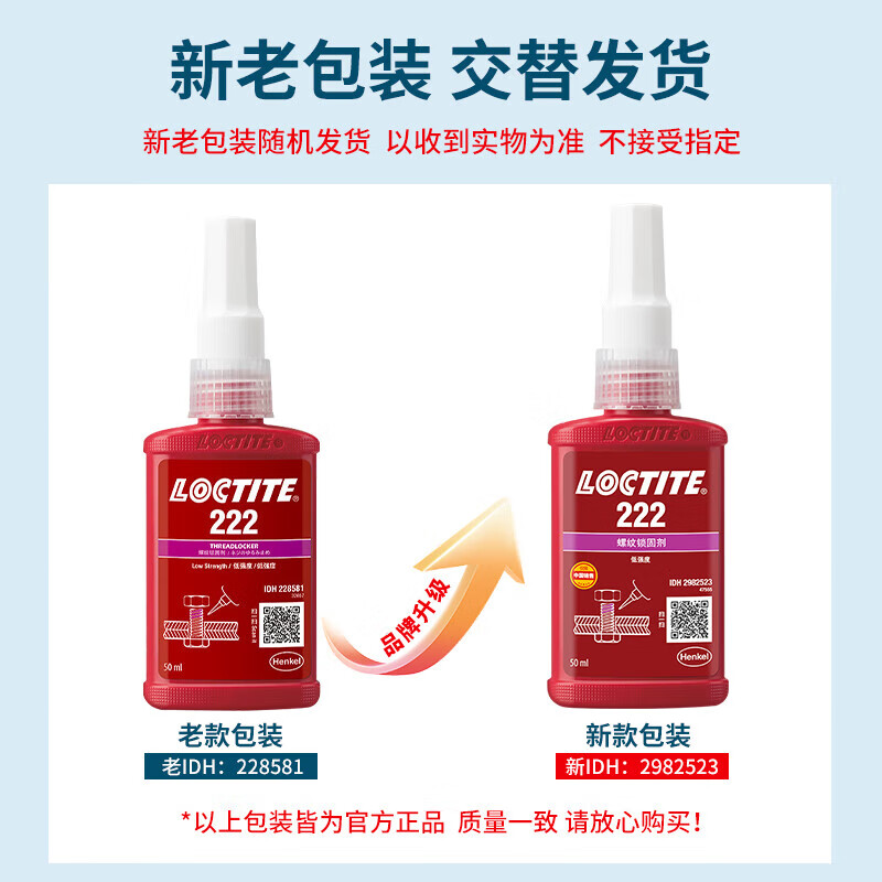 Loctite/loctite 222 screw glue thread locking glue low strength universal thixotropic anaerobic strong glue purple liquid glue 50ml/1 piece