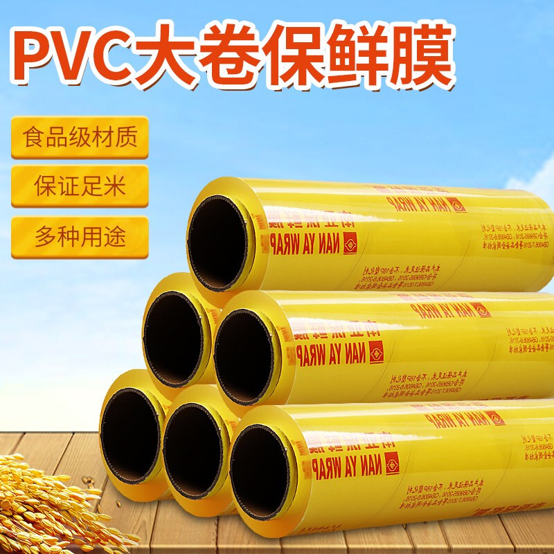 NAN YA WRAP NAN YA WRAP large roll commercial supermarket catering disposable fresh fruits and vegetables beauty anti-fog food grade PVC film 45cm*300M*1 roll