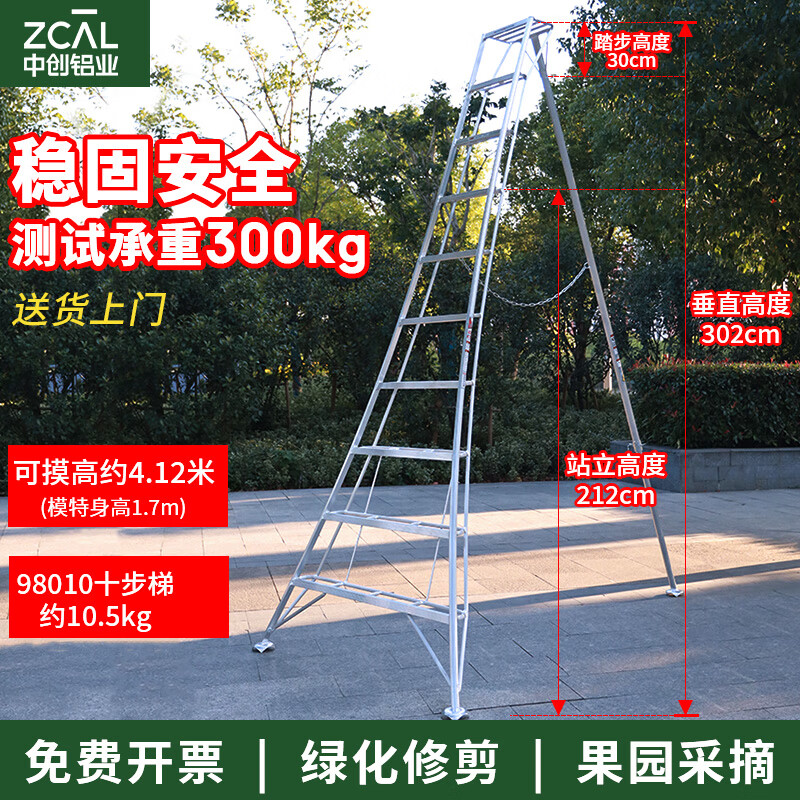 Zhongchuang aluminum alloy ladder orchard ladder tripod ladder orchard picking ladder garden work ladder garden fruit tree pruning 98010 (ten step ladder height 3m)