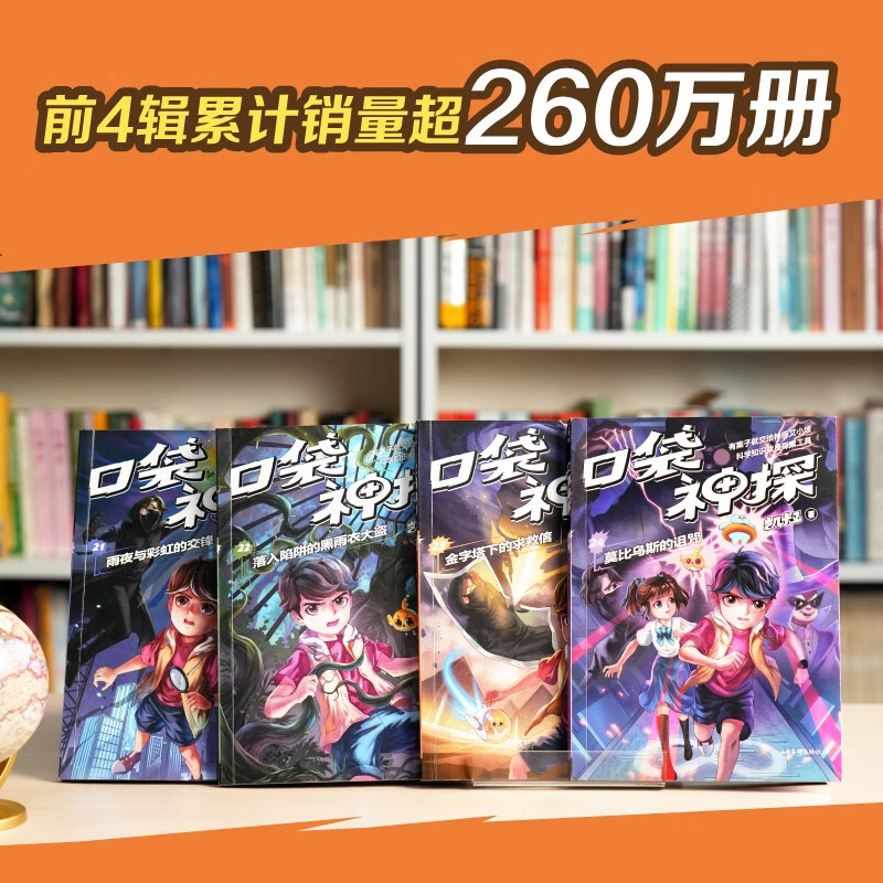 Uncle Kai's Pocket Detective Series 5 (21-24) Pocket Detective Series Uncle Kai's Storytelling Reputation Masterpiece Elementary School Students' Scientific Detective Story New Uncle Kai's Pocket Detective Series 5 (21-24) Pocket Detective Series