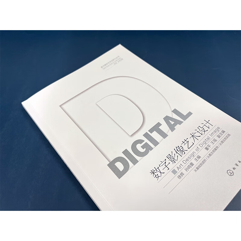 Digital Media Art Innovation Series--Digital Imaging Art Design