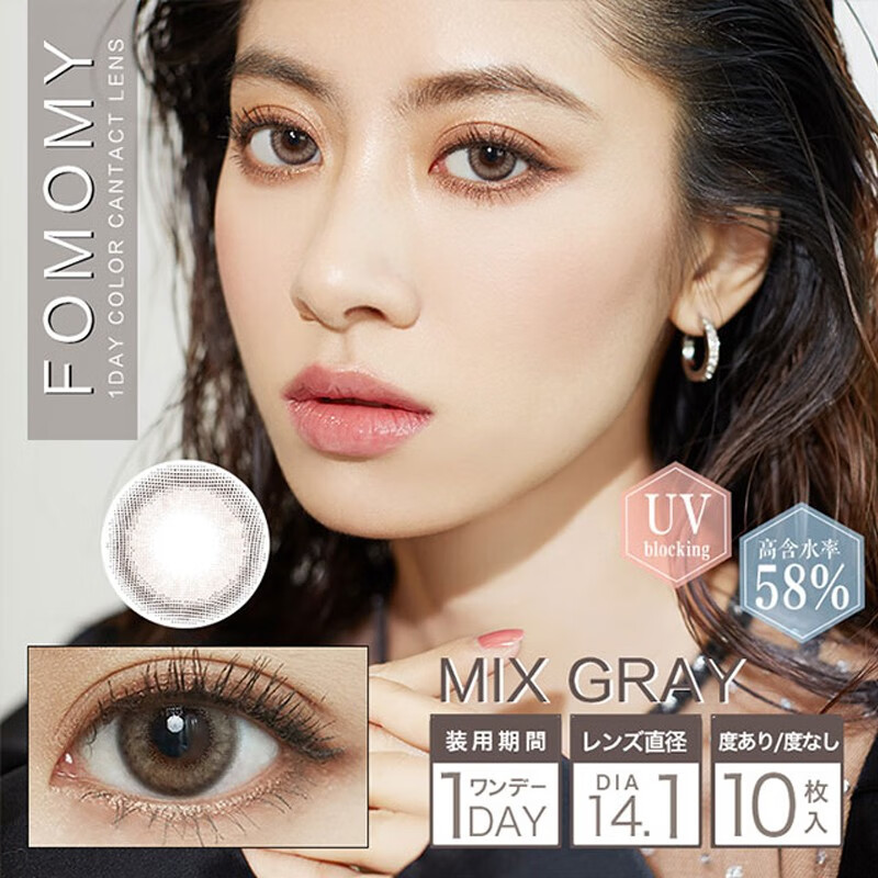 FOMOMY Bonded Warehouse Straight Hair, Yu Shuxin's Same Color Contact Lenses, Japan Imported Girls' Color Contact Lenses, Daily Disposable 10 Pieces, 5#Mix Gray, 350 Degrees