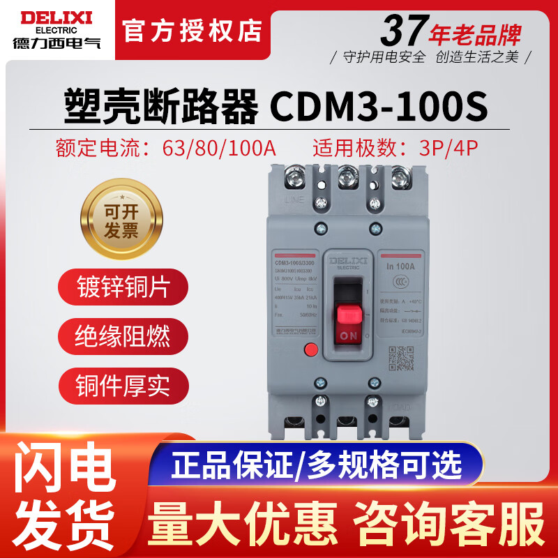 Molded case circuit breaker 100A 80A 4p