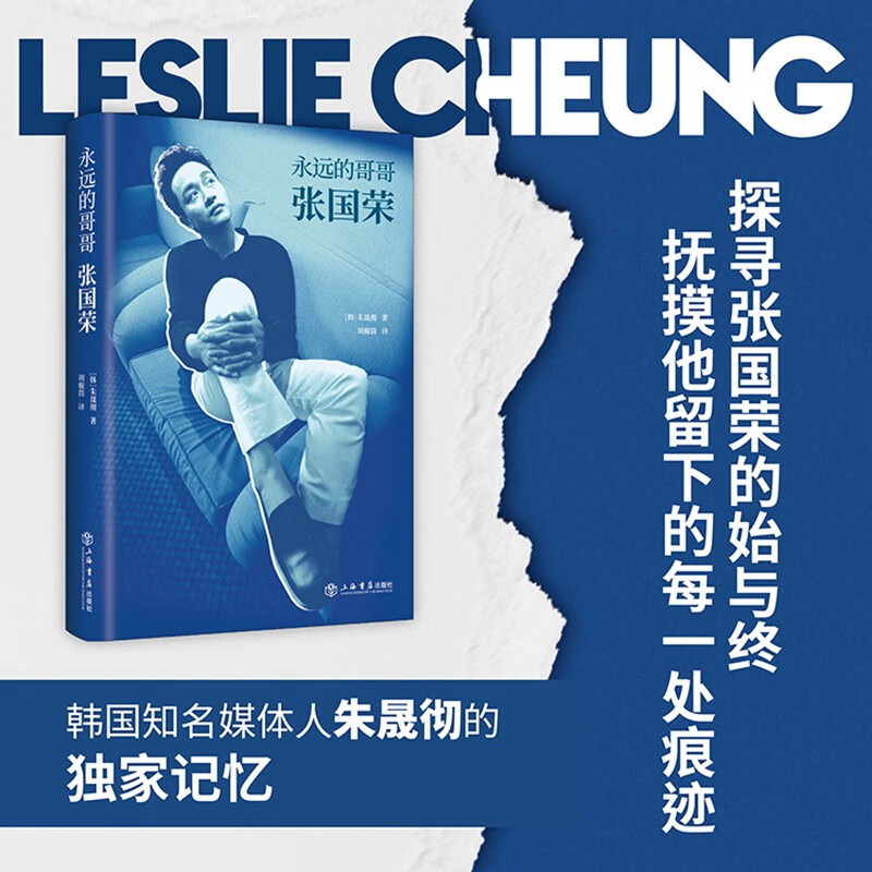 Forever brother Leslie Cheung