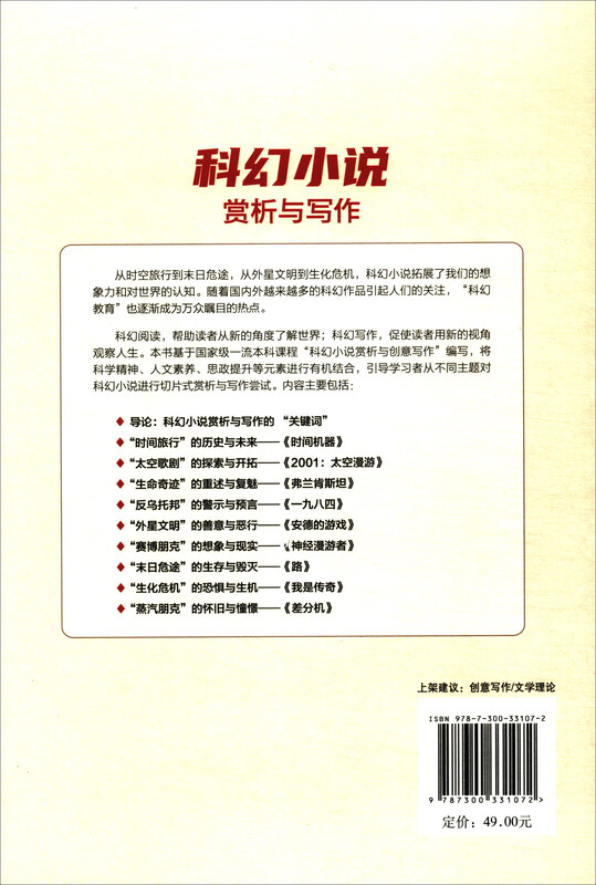 Science Fiction Appreciation and Writing (Creative Writing Book Series)