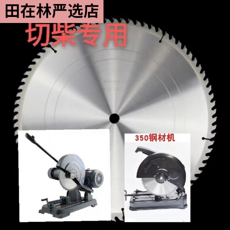 Midele 300350400 alloy saw blade woodworking saw blade wood woodworking disc saw two-phase three-phase cutting machine 35080 teeth 25 points 4 holes