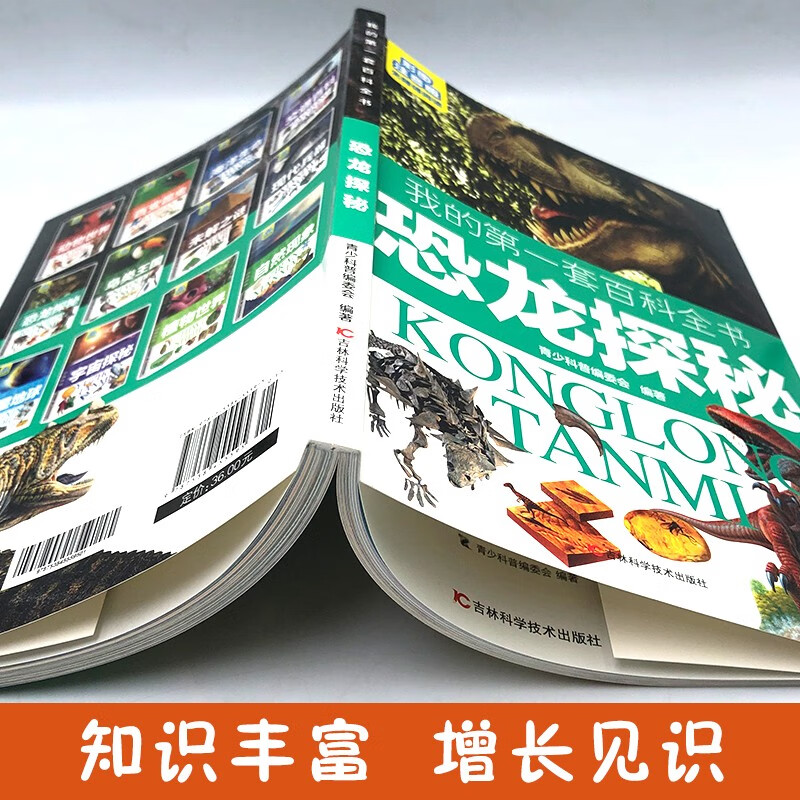 My first encyclopedia: Dinosaur Exploration (16-open four-color paperback, color pictures and phonetic version)