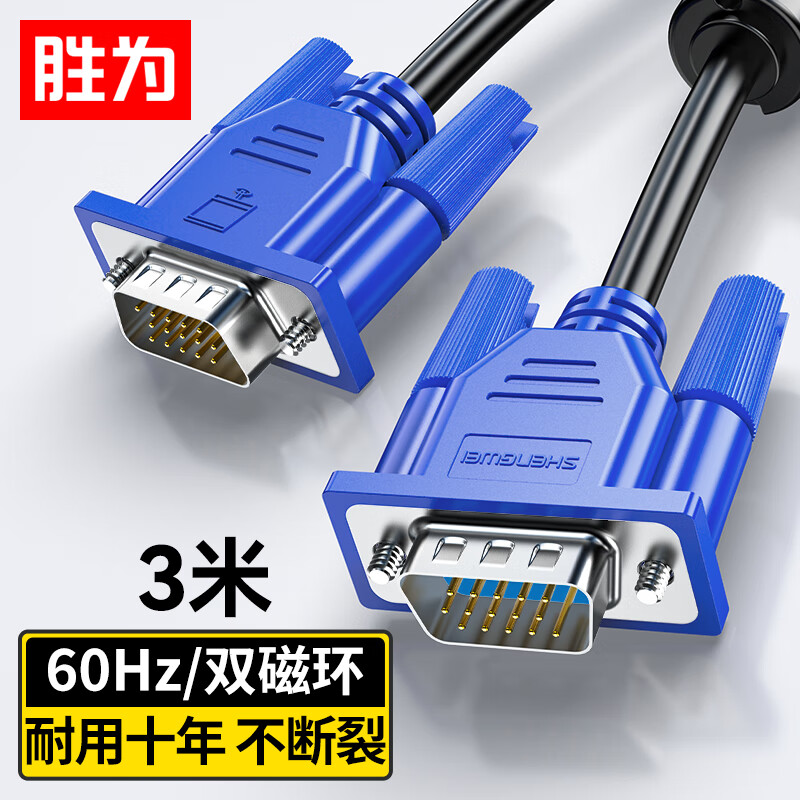 Shengwei VGA cable HD video cable 3 meters computer desktop host connection monitor projector 3+6 core data signal cable VC-3030