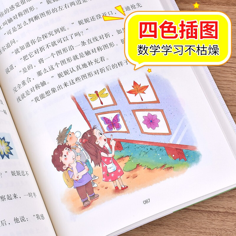 Mathematics turns out to be so interesting. Mathematical thinking training for fourth grade elementary school. Compiled based on mathematics textbooks.