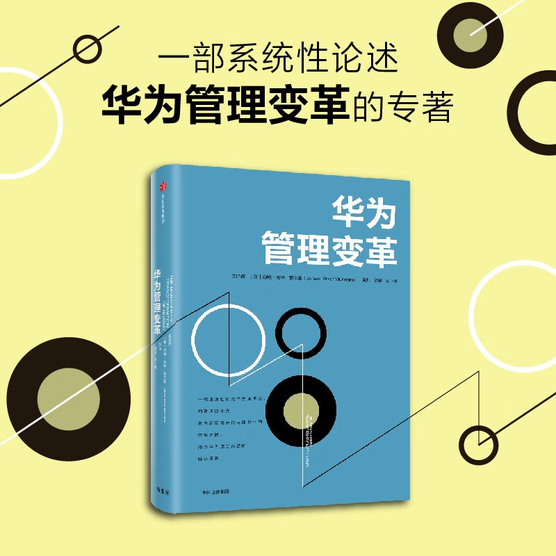 Huawei Management Change by Wu Xiaobo C Theory Series Huawei's magnificent history of change Domestic successful business cases not to be missed CITIC Publishing House Private Enterprise Breakout Private Enterprise Breakout Book List Pura 80