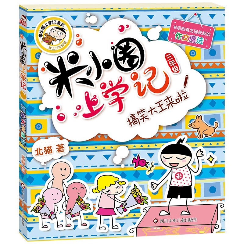 Mi Xiaoquan's School Notes for Grade 3 Children's Books Children's Literature Extracurricular Reading Books for Primary School Students (Set of 4 Books in total) Extracurricular Reading Reading Extracurricular Books One to Two Transition Primary to Junior High Transition